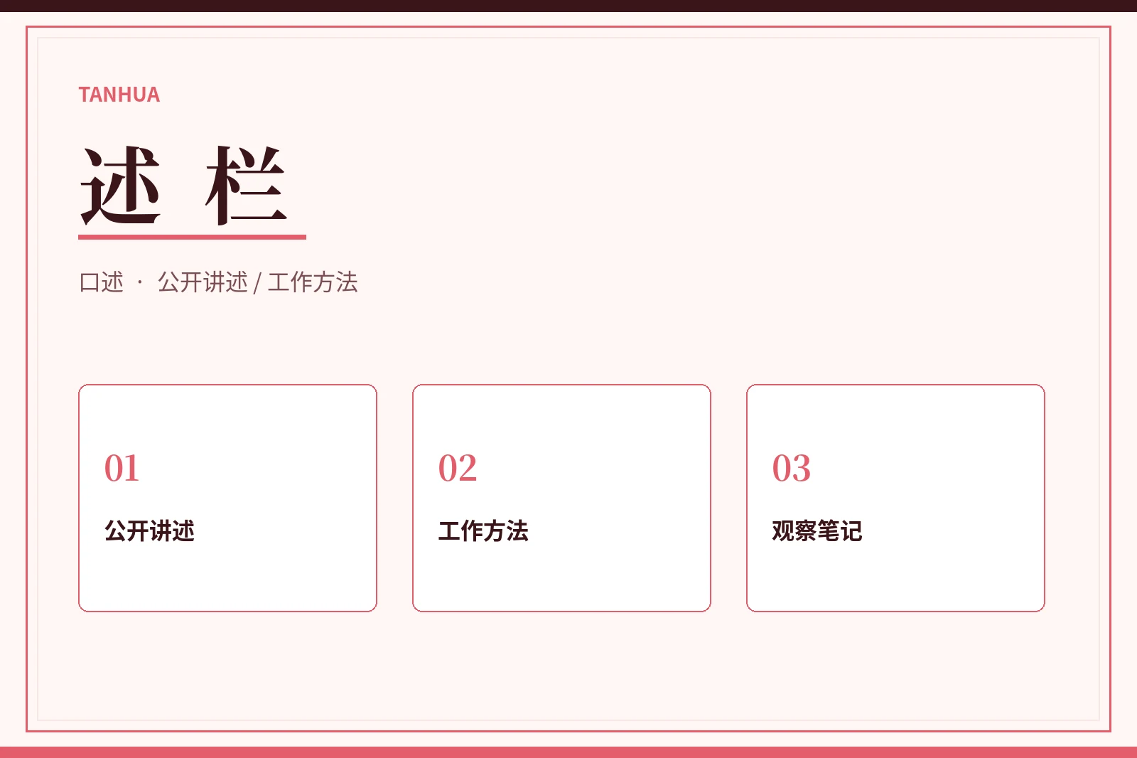 公开讲述整理